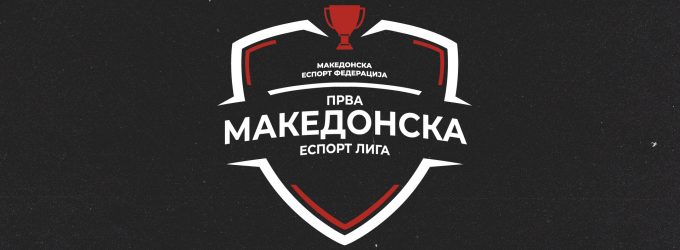 Прва Македонска Еспорт Лига во Dota 2